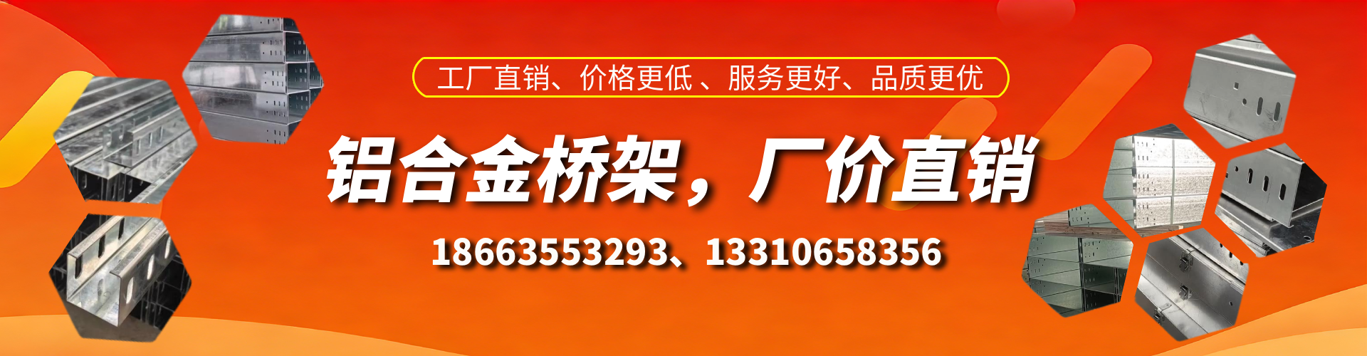 西宁铝合金桥架厂家